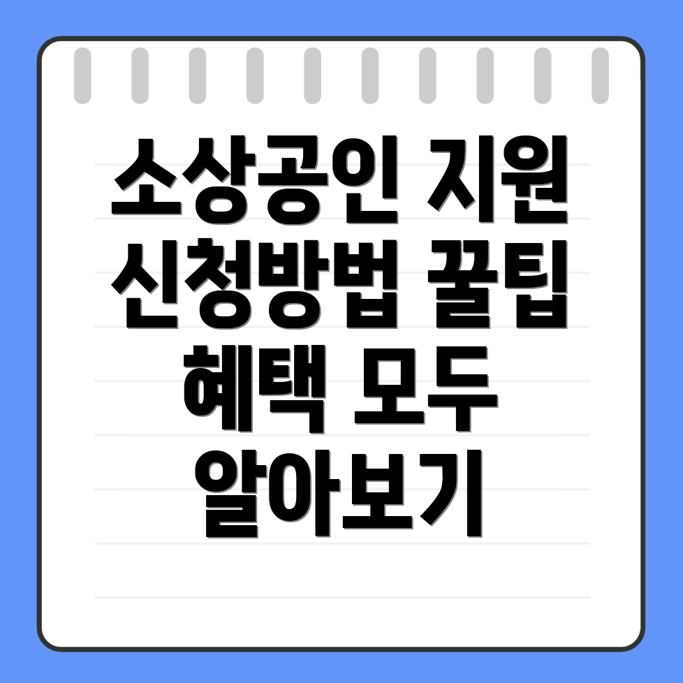 소상공인 지원금