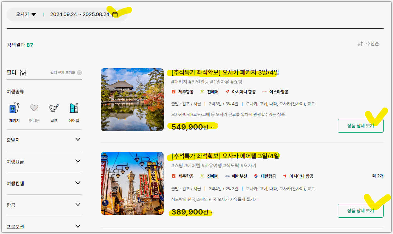 모두투어 여행사 홈페이지