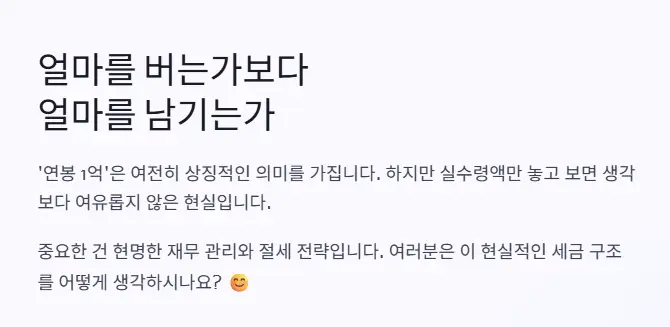 연봉1억 의미