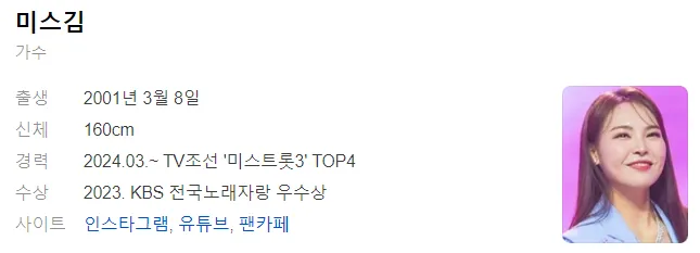 미스쓰리랑 출연자 TOP 7