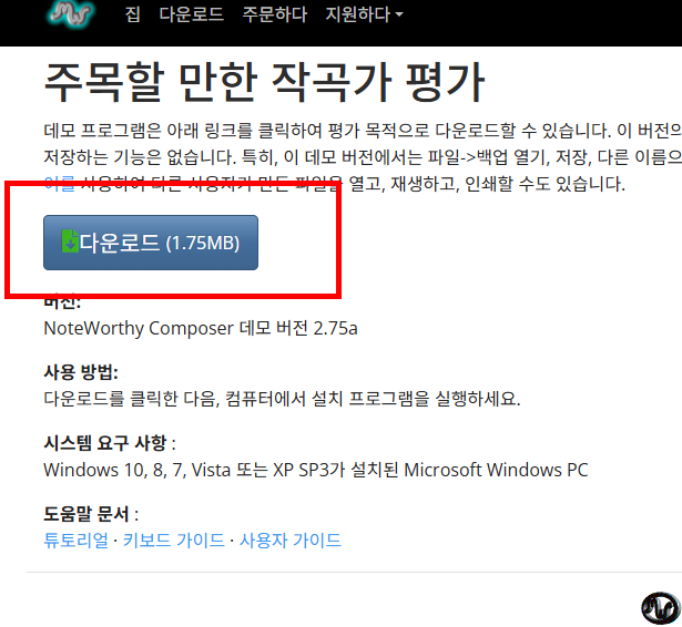 nwc2.75한글판 다운로드 방법
