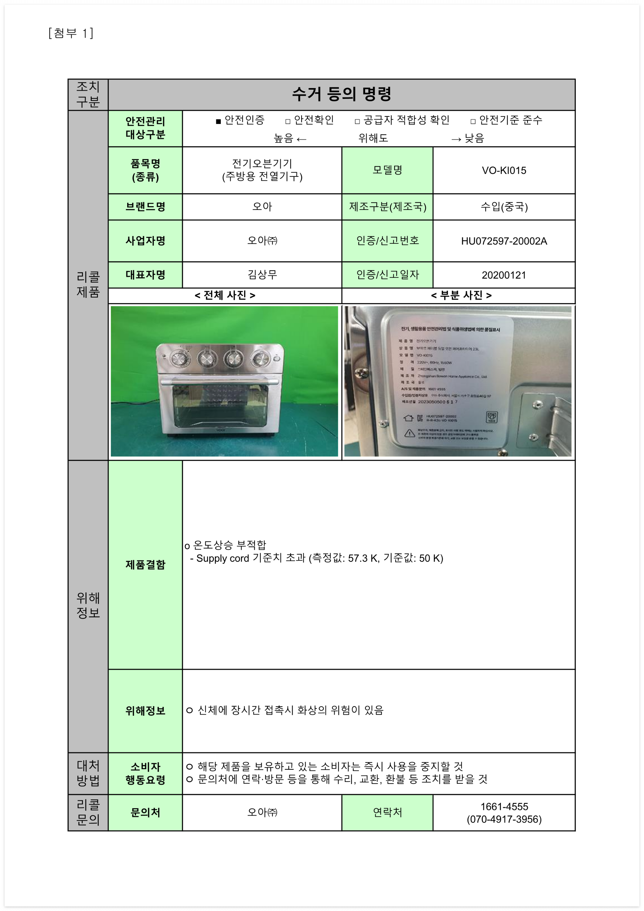 학용품완구리콜