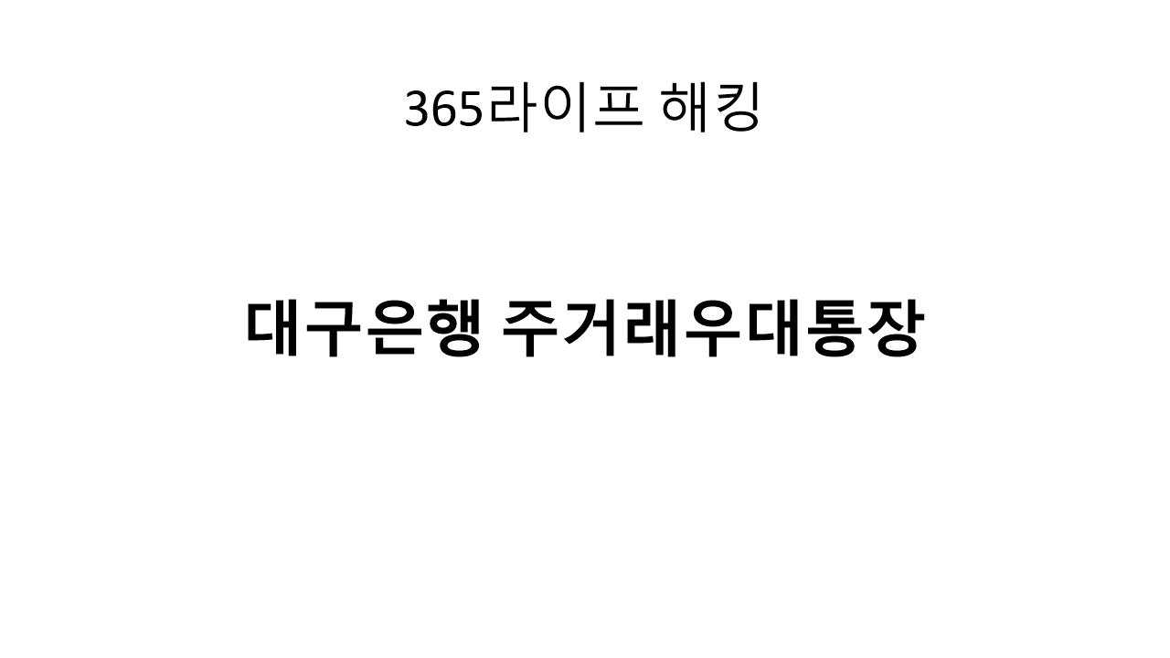 창구에서 개설하고, 금리도 챙기고 – 법인 명의 통장 찾는다면?