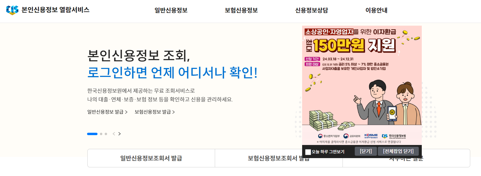 신용정보원-홈페이지