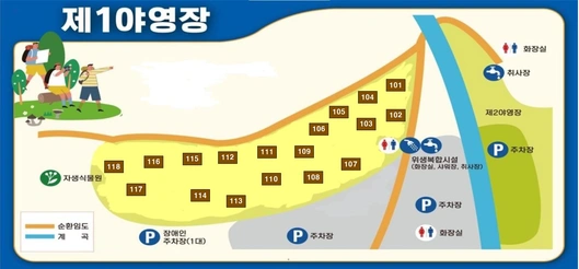 제1야영장