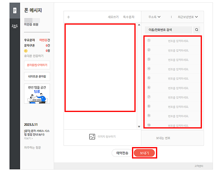 네이트온-폰-메시지-페이지