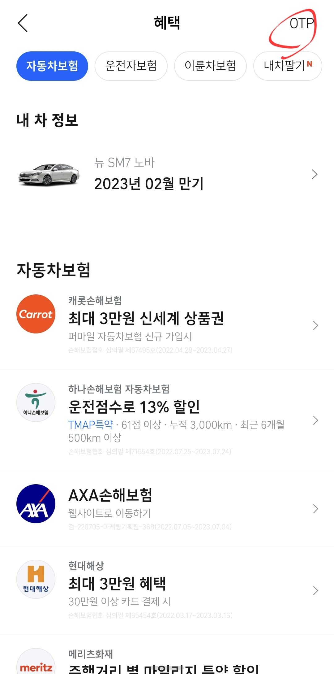 우측 상단에서 OTP 선택