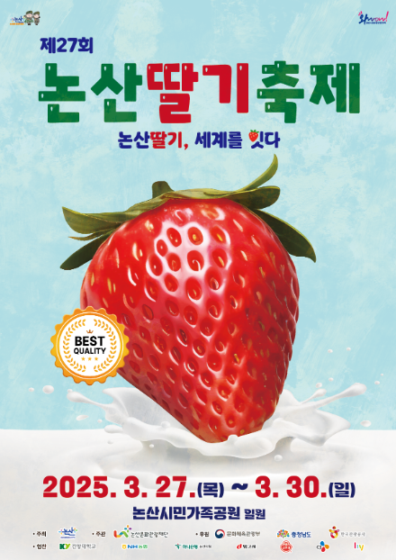 논산 딸기축제 정보