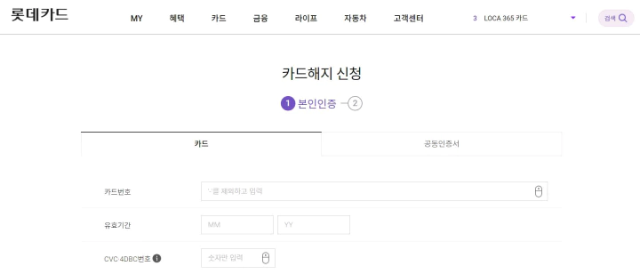 롯데카드 홈페이지 카드해지 신청