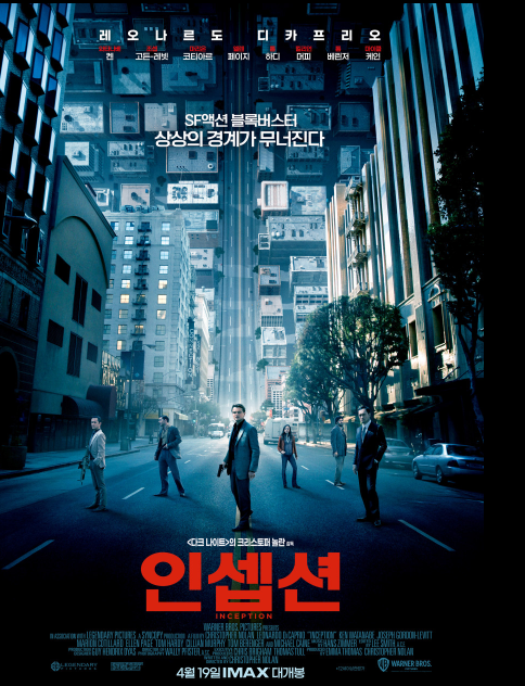 인셉션 영화 포스터