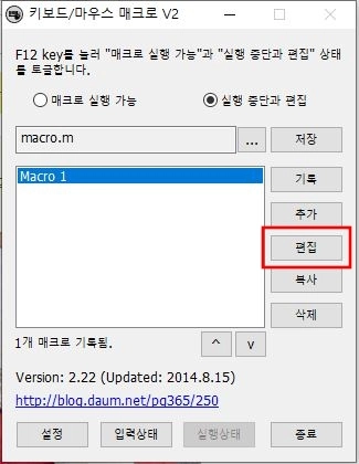 매크로프로그램-실행