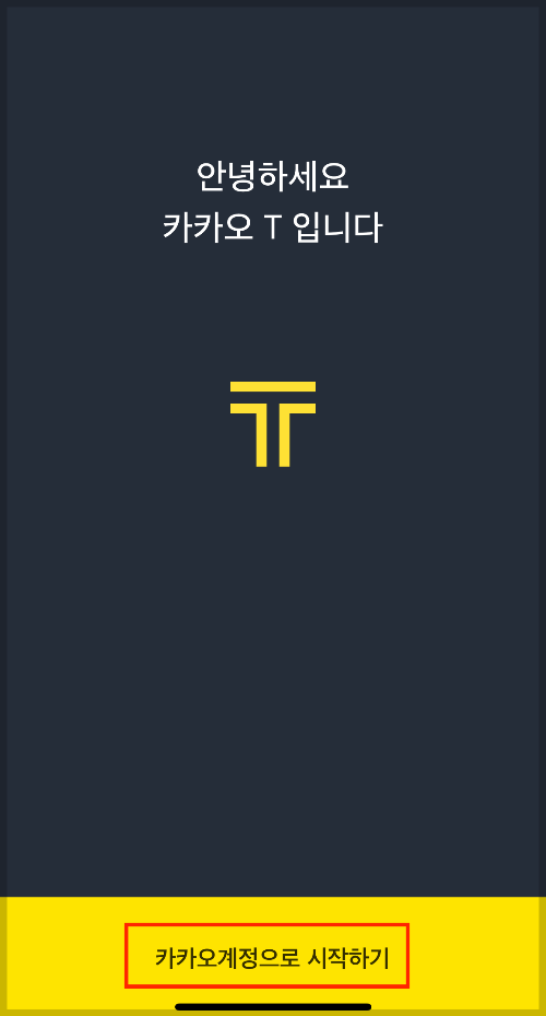 카카오 택시 2