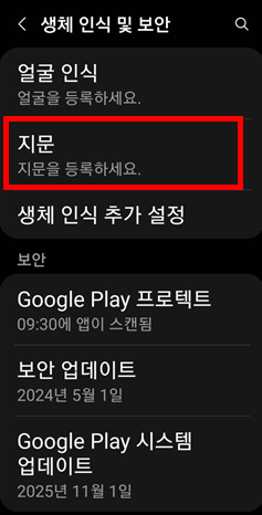 지문 등록 및 설정 방법 2