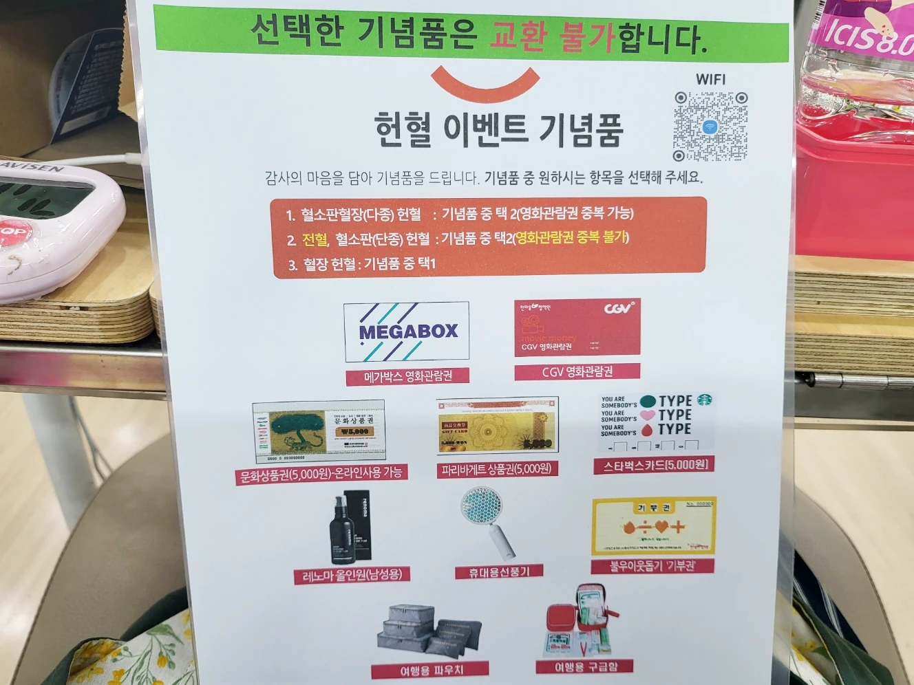2023년-하반기-헌혈-이벤트-기념품-종류