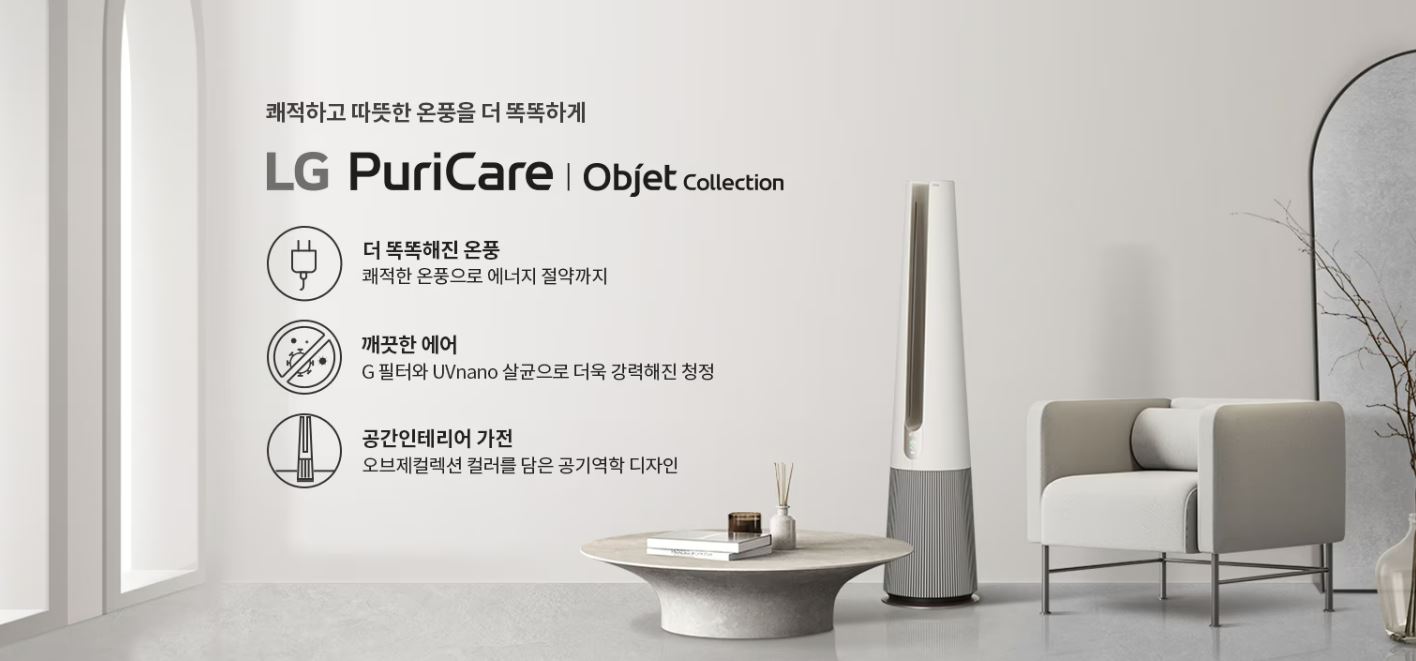 공기청정기-퓨리케어 오브제 공기청정기-퓨리케어 오브제 에어로 타워-LG 전자-미세먼지-황사