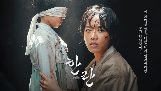 한란