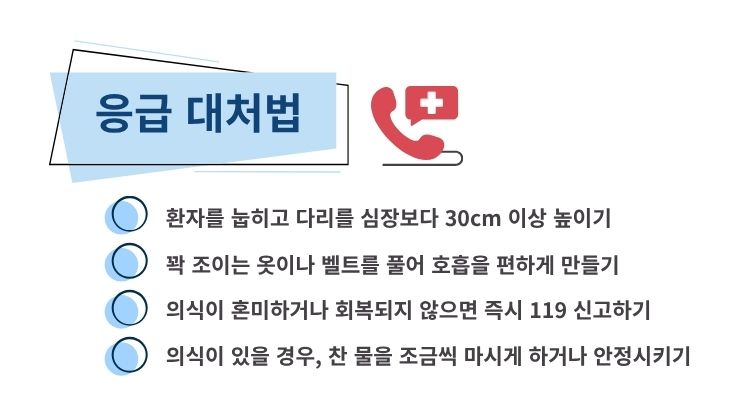 저혈압 응급대처법