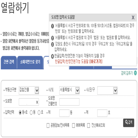 등기부등본 인터넷발급 민원24