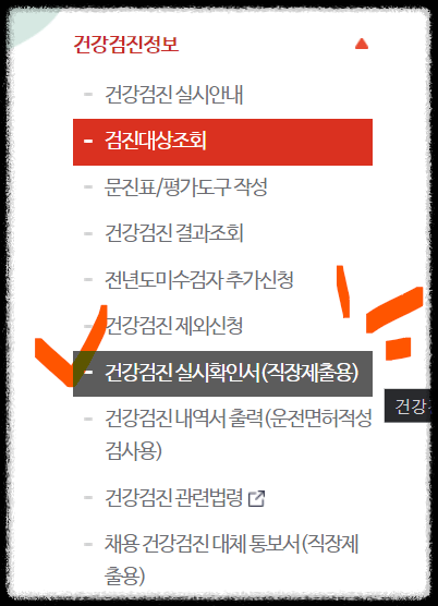 건강검진 실시확인서, 직장제출용 다운로드
