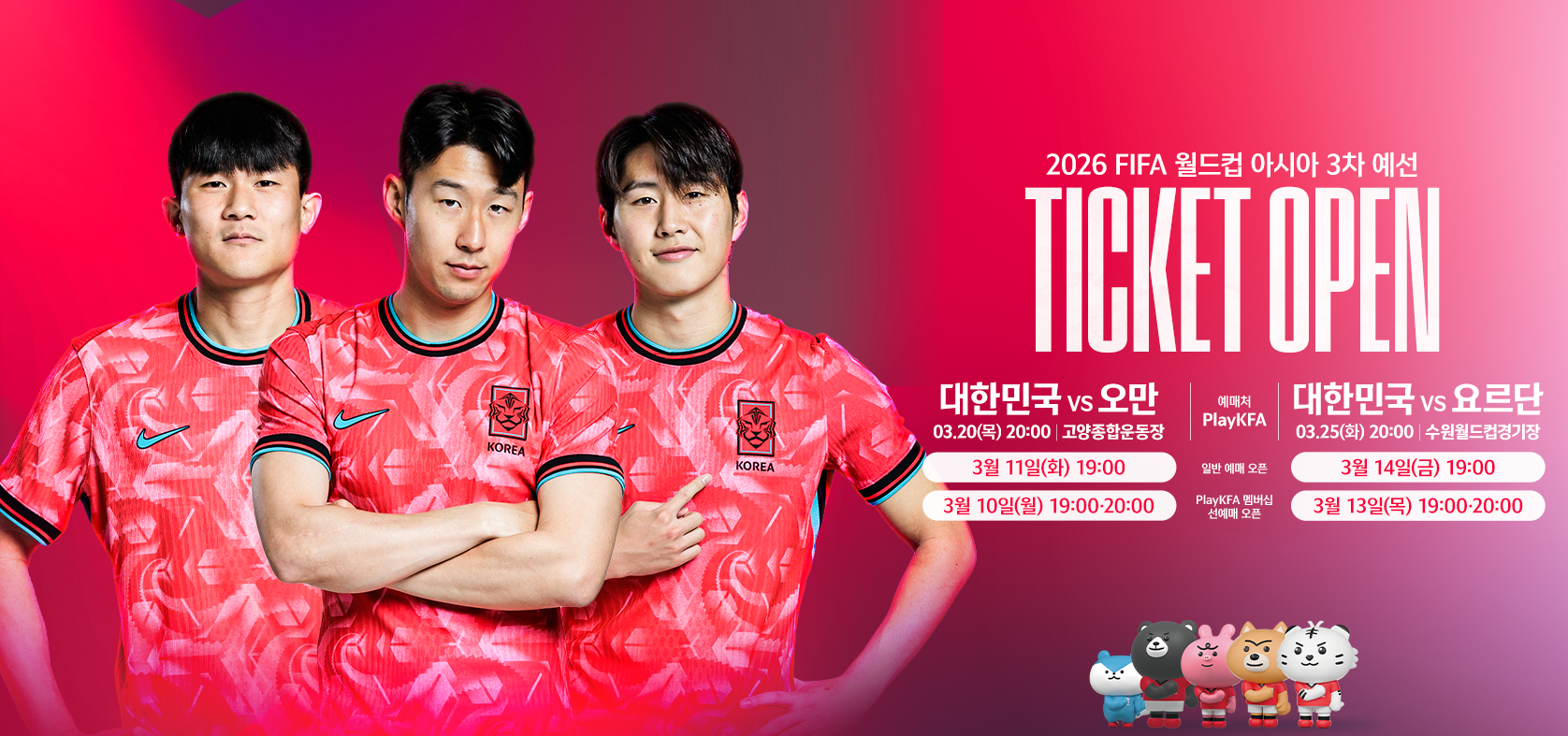 대한민국과 요르단