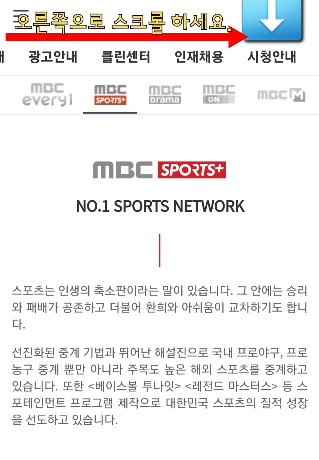 MBC-스포츠플러스-채널번호-확인하는-방법-상단에서-오른쪽으로-스크롤하면-시청안내-메뉴를-볼-수-있는데-이-메뉴를-클릭합니다.