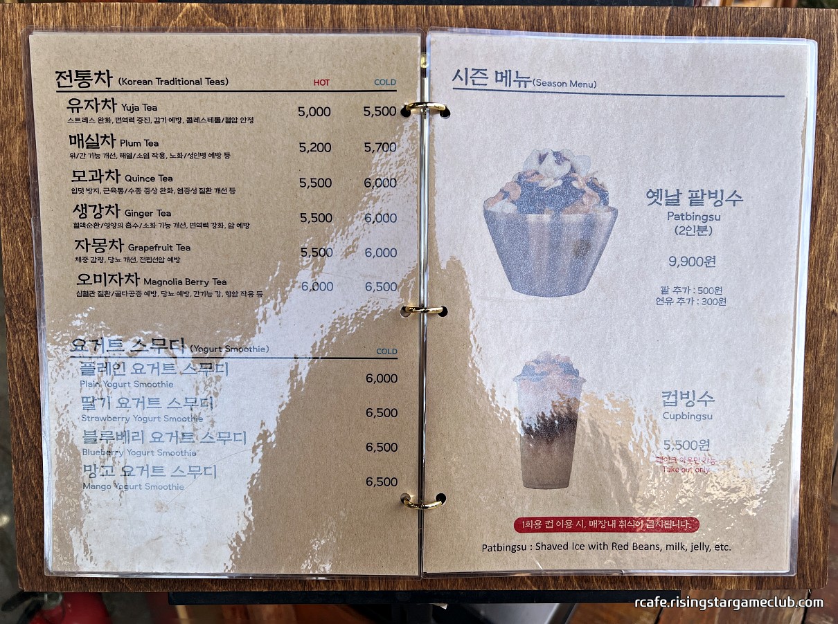 한방 카페 참다정 - 제기동 약령시장- 전통차, 요거트 스무디, 빙수 메뉴