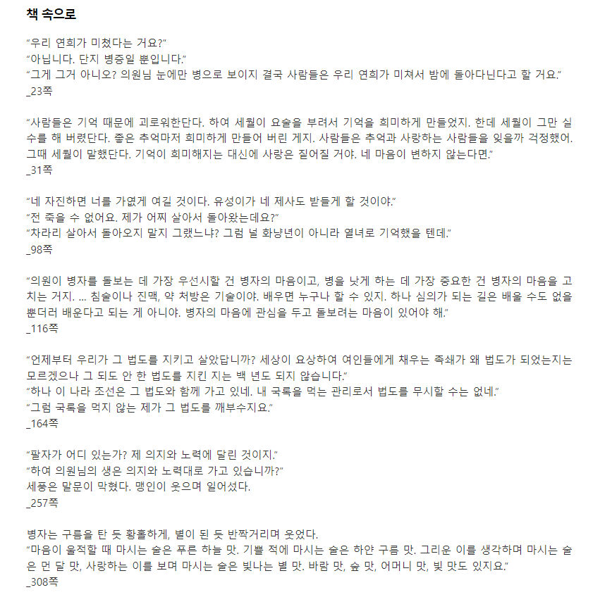 조선 정신과 의사 유세풍 원작 소설