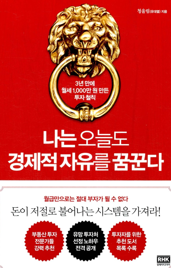 나는 오늘도 경제적자유를 꿈꾼다