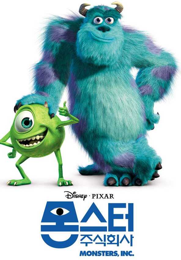 몬스터 주식회사 포스터 사진