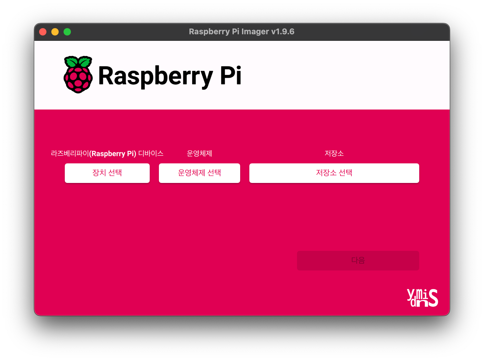 Personal Server Build - Raspberry Pi Imager 프로그램 모습이다.