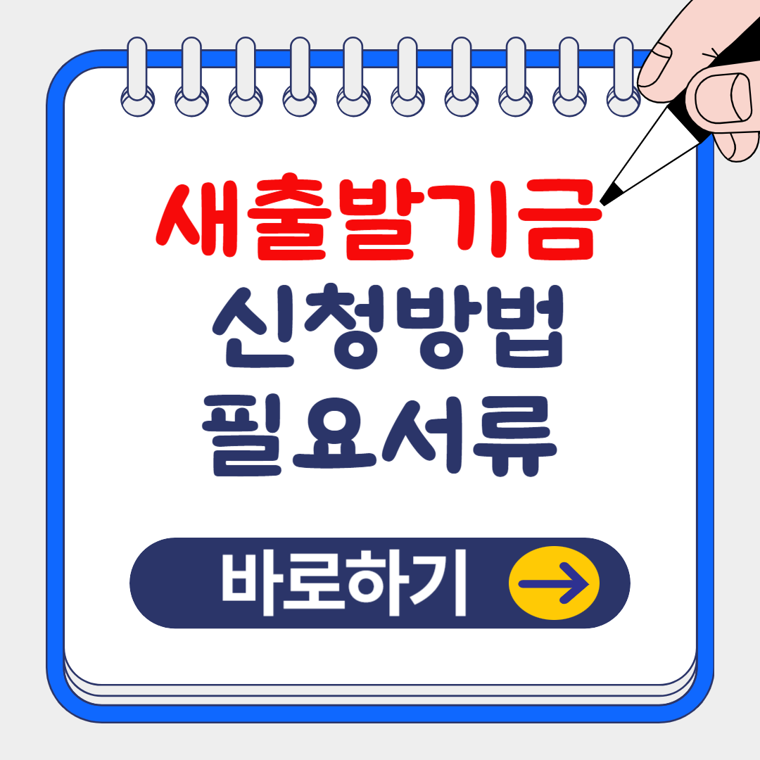 은행원tip) 소상공인 새출발기금 처리 절차, 제외대출, 신청방법