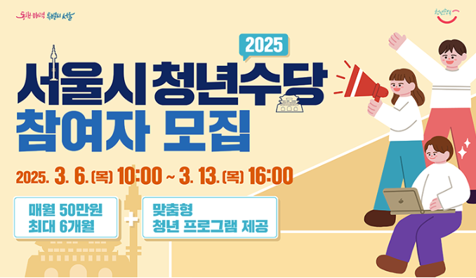 서울시청년수당 참여자 모집