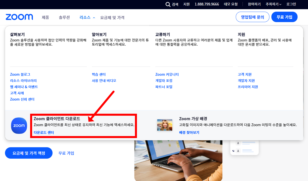 zoom 사용법