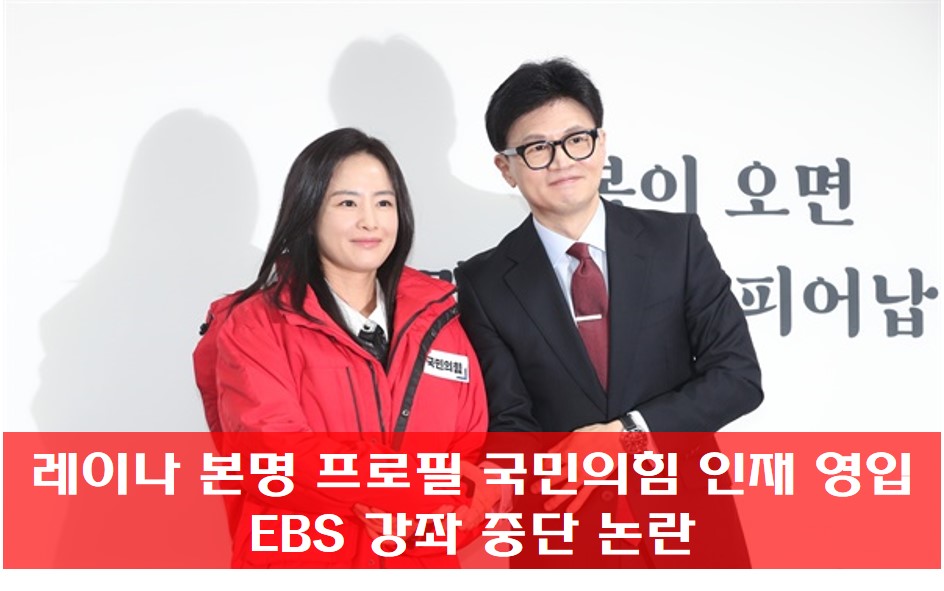 레이나 국민의힘 인재 영입 인터뷰 사진