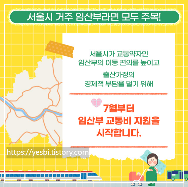 임산부교통비지원