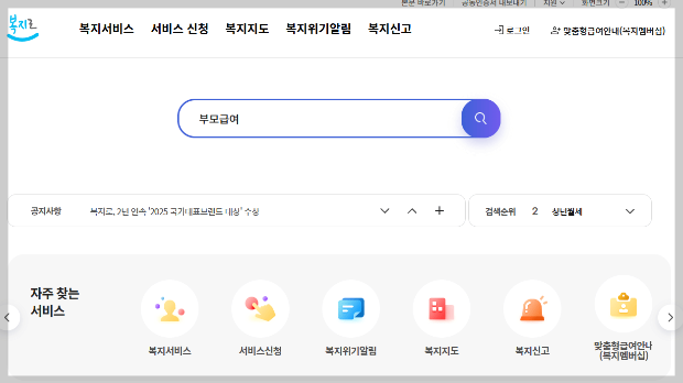 복지로 홈페이지 화면