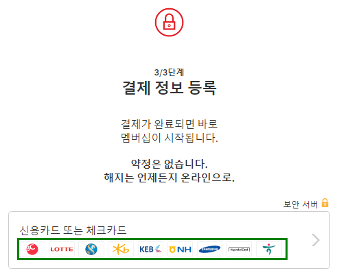 넷플릭스_카드정보입력