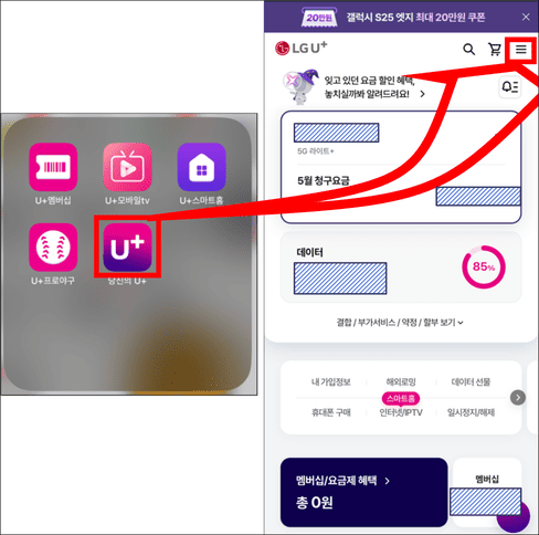 LGU+ 휴대폰결제 차단하기(모바일)
