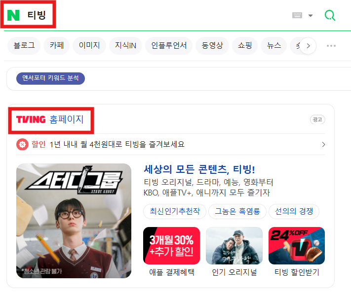 티빙-요금제-홈페이지-해지방법