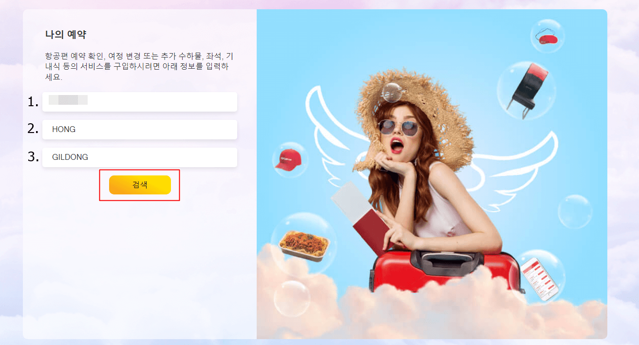 비엣젯항공-예약