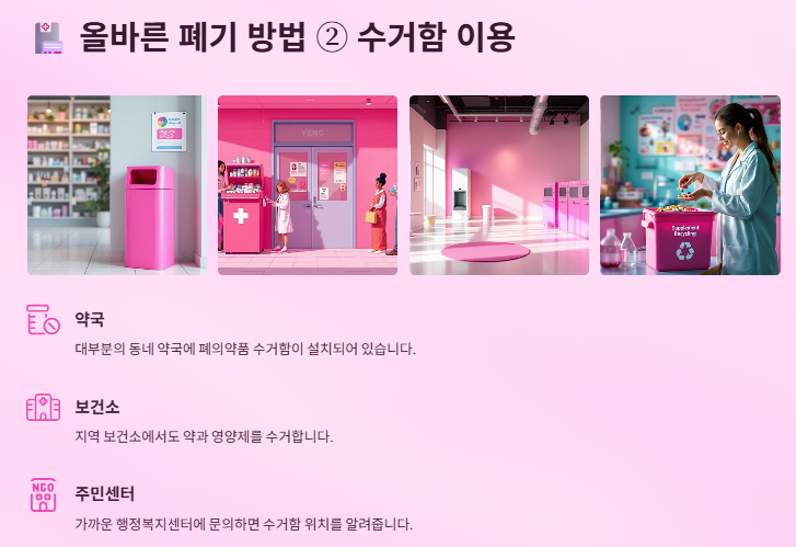 유통기한 지난 약 영양제 처리(폐기)방법(먹어도 될까? 수거함 위치는?)