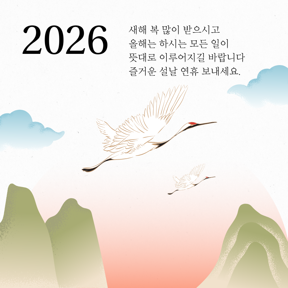 설날 인사말 문구 새해 복 많이 받으세요 이미지 모음