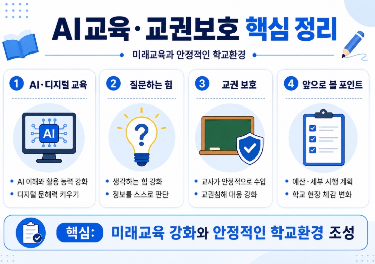 정근식 서울교육감 당선 공약 쉽게 정리