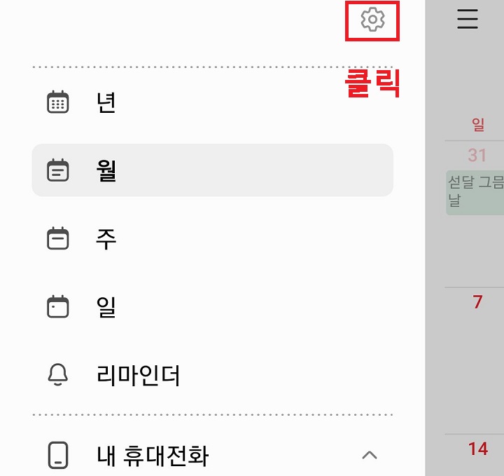 톱니바퀴 모양 클릭함