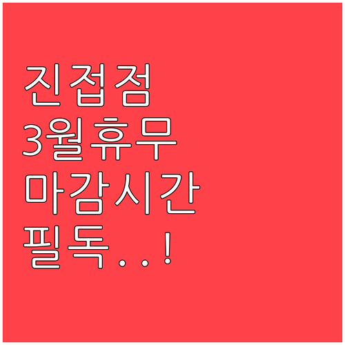 홈플러스 남양주진접점 3월 의무 휴업..