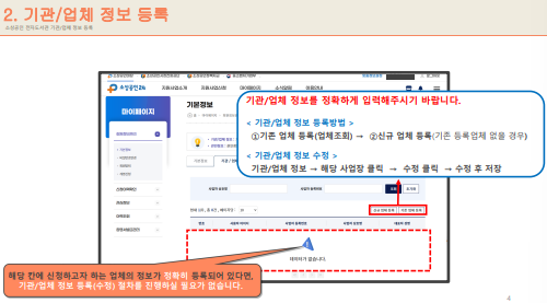 소상공인 지식배움터 교보문고 전자책 무료신청(기관업체등록_출처: 공식홈페이지)
