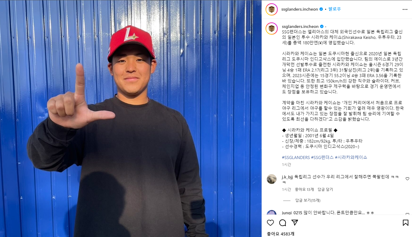 SSG랜더스 시라카와 케이쇼 영입