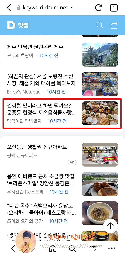 2025년 10월 28일 화요일 다음 모바일 키워드 채널 #맛집