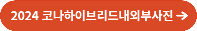2024코나하이브리드내외부사진