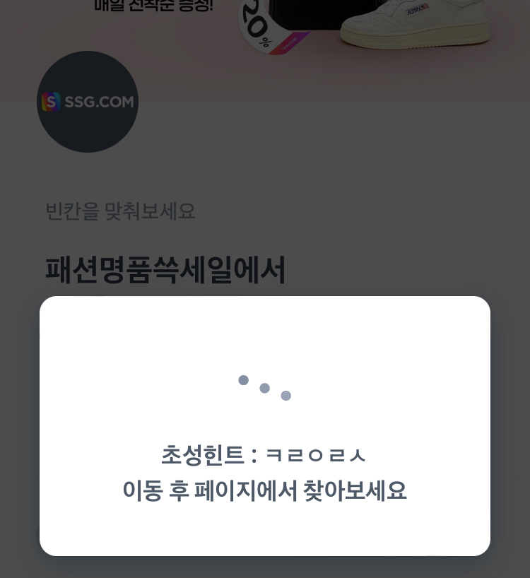 토스 행운퀴즈 초성힌트